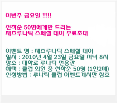 재즈루나틱 초대권 받았어요 재즈루나틱 초대권 받았어요