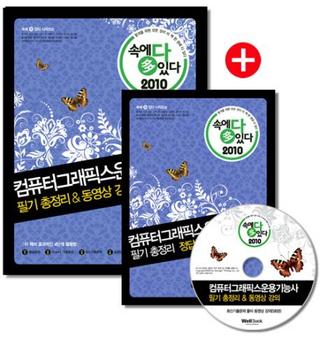 컴퓨터그래픽스운용기능사 필기시험 준비 컴퓨터그래픽스운용기능사 필기시험 준비