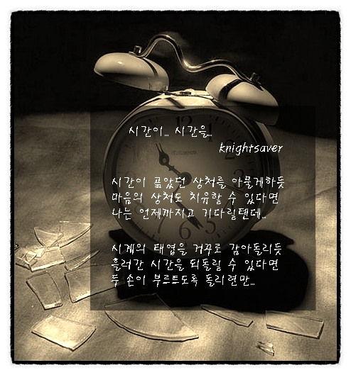  [시간이... 시간을...]