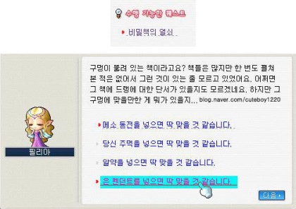 메이플] 인기도 퀘스트 - Lv85 드랭의 노트 : 네이버 블로그