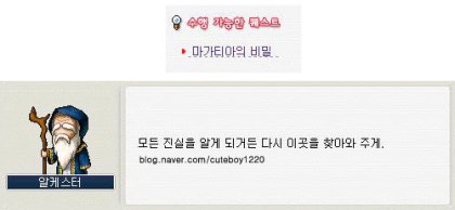 [메이플] 인기도 퀘스트 - Lv85 드랭의 노트 : 네이버 블로그