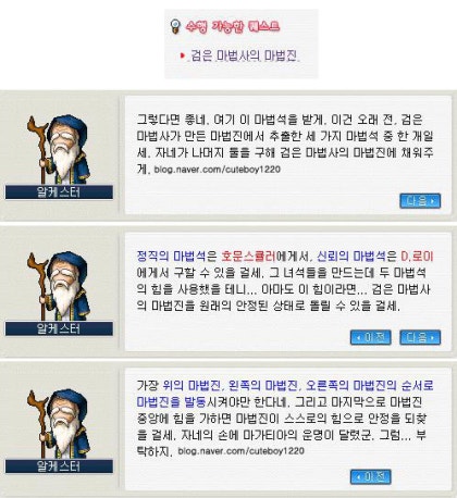 메이플] 인기도 퀘스트 - Lv85 드랭의 노트 : 네이버 블로그