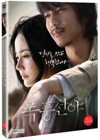 [DVD] 폭풍전야 한정싸인판(2Disc) - 예약판매(6.4 배송)