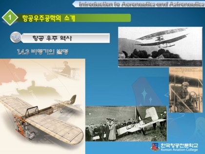 두 번째 비행기 발명