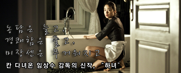  농담은 늘고, 경쾌함은 줄고, 미장센은 무거워지고...