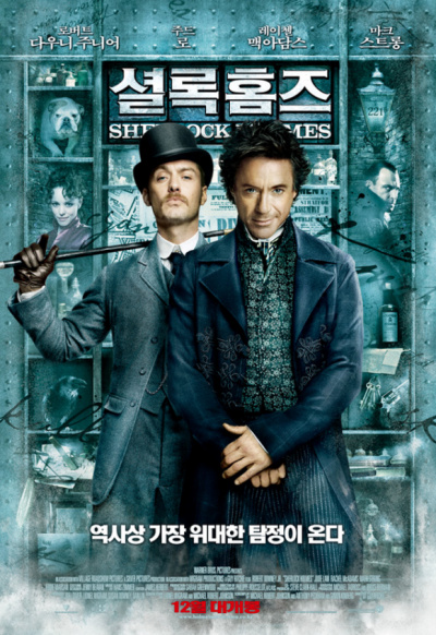  셜록홈즈[Sherlock Holmes]2009