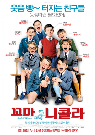  꼬마 니콜라 [Le Petit Nicolas]_2010_프랑스