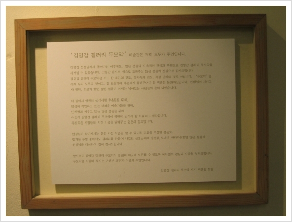 제주올레 3코스 - (2) 김영갑 갤러리에서 제주의 빛을 만나다