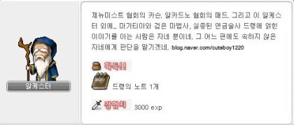 메이플] 인기도 퀘스트 - Lv85 드랭의 노트 : 네이버 블로그