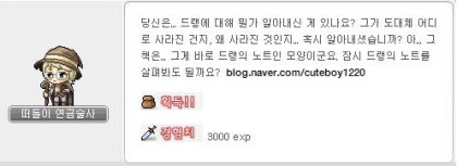 메이플] 인기도 퀘스트 - Lv85 드랭의 노트 : 네이버 블로그