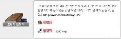 메이플] 인기도 퀘스트 - Lv85 드랭의 노트 : 네이버 블로그