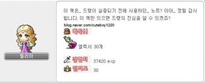 메이플] 인기도 퀘스트 - Lv85 드랭의 노트 : 네이버 블로그