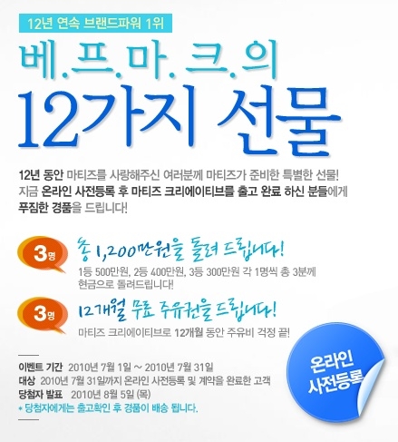 12년 <b>연속</b> 브랜드파워 <b>1위</b>! 마티즈크리에이티브에서... 