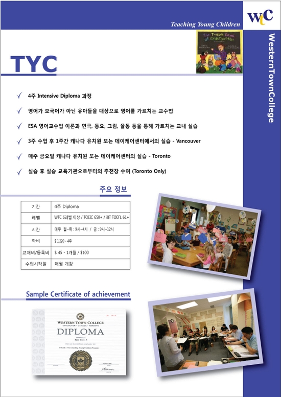  캐나다테솔자격증_WesternTownCollege(WTC)
