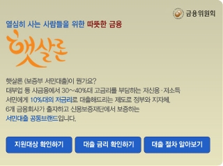 햇살론~뚱이가 알려드려요^^