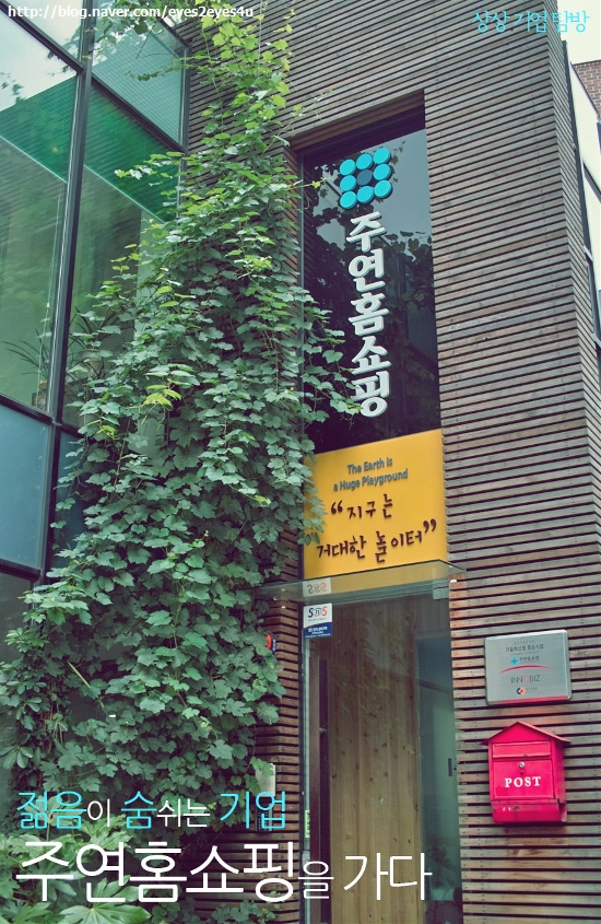  기업탐방 - 젊음이 숨쉬는 기업 '주연홈쇼핑'