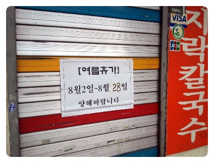  [FunFun]여름휴가는 이정도로..