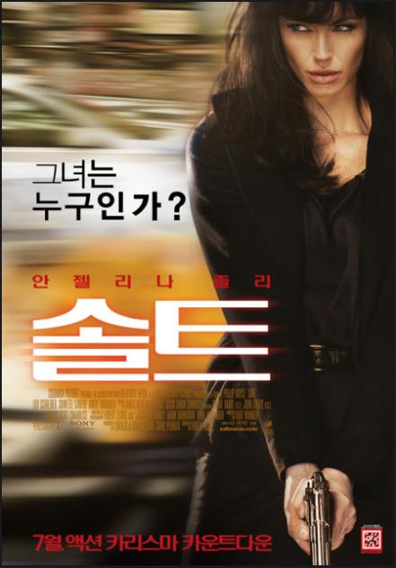  SALT(솔트-안젤리나 졸리주연) Review!!
