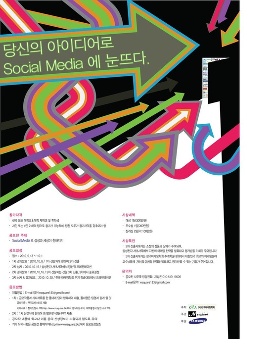  2010 삼성그룹 대학생 마케팅 공모전