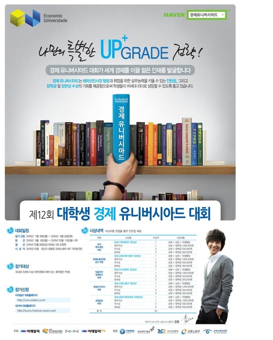  제12회 대학생 경제 유니버시아드 대회 