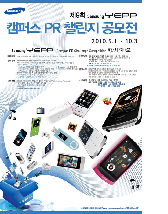  제9회 삼성 YEPP 캠퍼스 PR 챌린지 공모전 