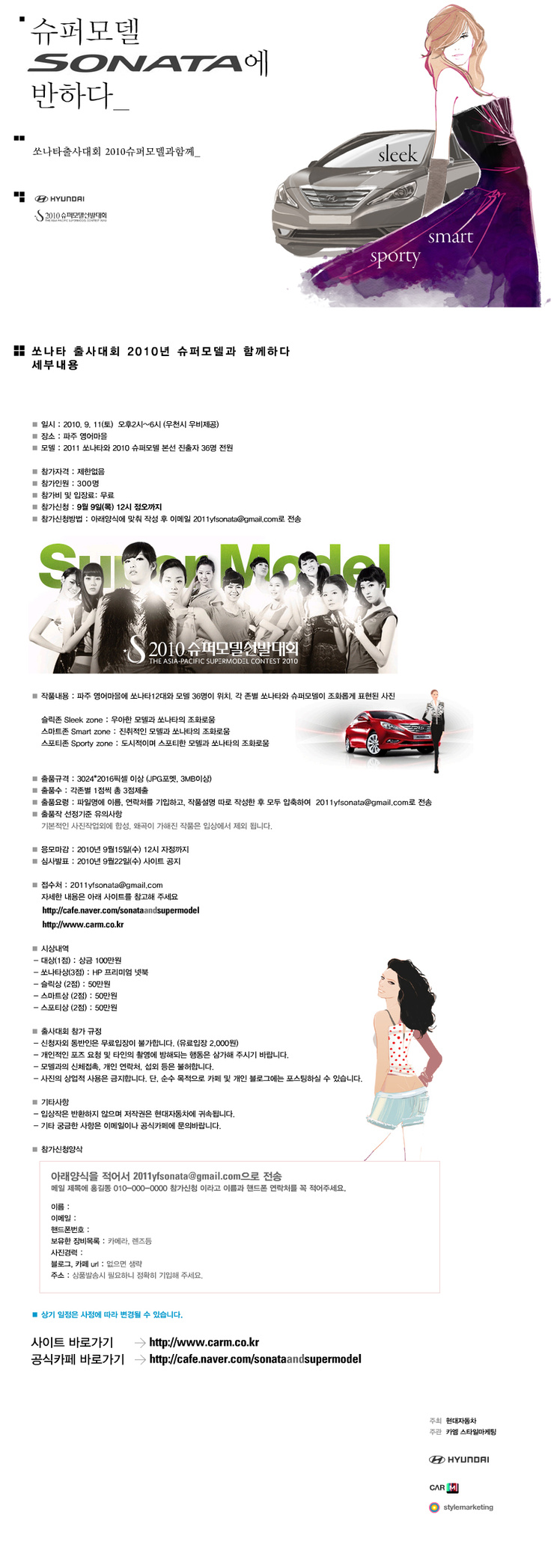  YF쏘나타 + 2010슈퍼모델 출사대회 9월11일 파주영어마을