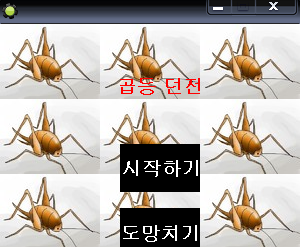  만인의 연인 꼽등이 '꼽등이게임' 등장!!!!