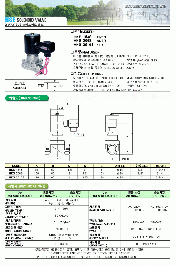  HKS154S, HKS206S, HKS2510S  SUS316L 솔레노이드밸브