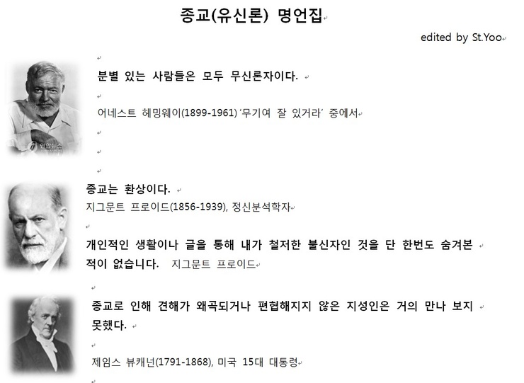  종교 명언집 2, 유일신교
