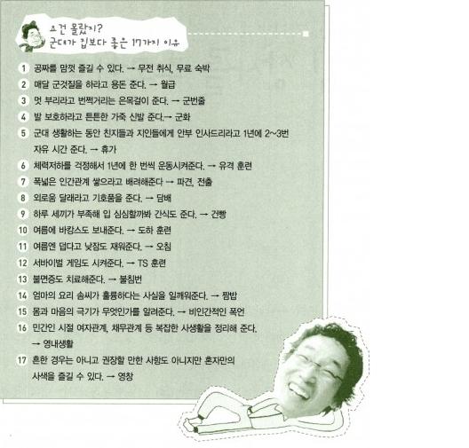  (군대) 군입대 무리수