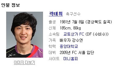  # 축구 :: 곽태휘, 윤빛가람, 구자철