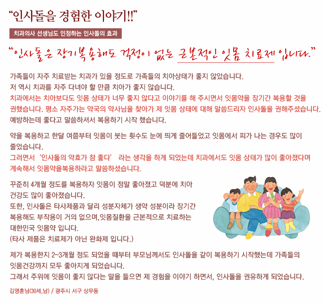 치과 잇몸치료! 인사돌 성분, 복용법 3