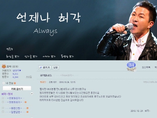 슈퍼스타k2 우승자 허각 카페에 감사글