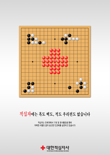  2010 대한적십자사 광고 공모전 아이디어상