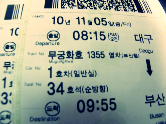  부산가는 기차는
