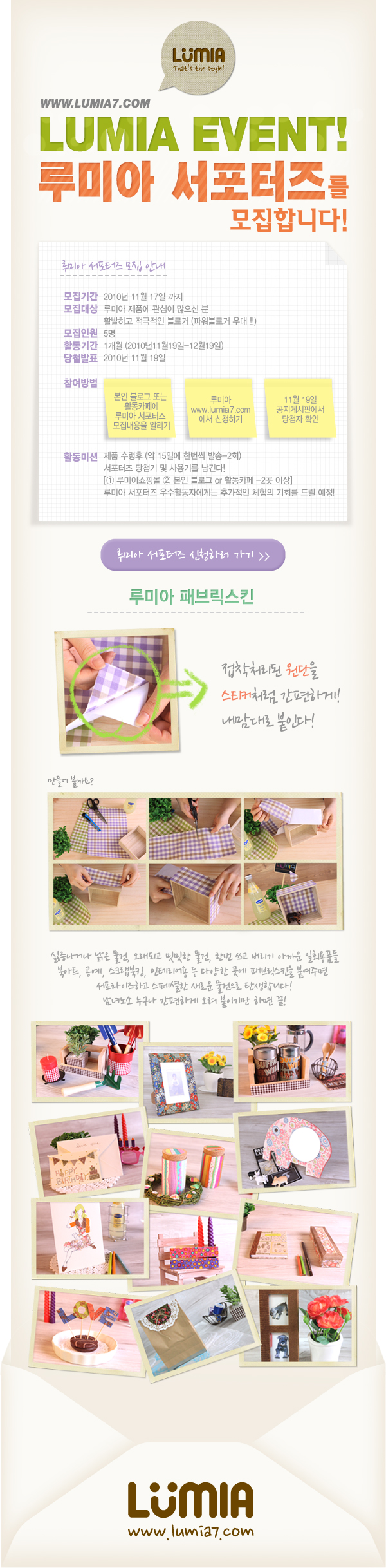 루미아 서포터즈 신청해보세요^^ 루미아 서포터즈 신청해보세요^^