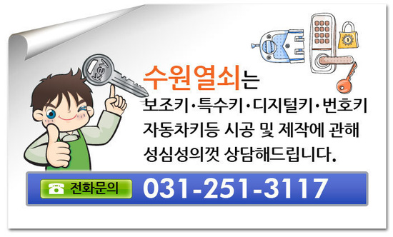 수원열쇠 키맨/동탄열쇠/병점열쇠/화성열쇠/뉴산타페차키제작