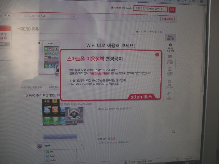  KT의 Wi-fi정책 변경 - Ipad 무료로 wi-fi사용하던 방법이 사라졌다.