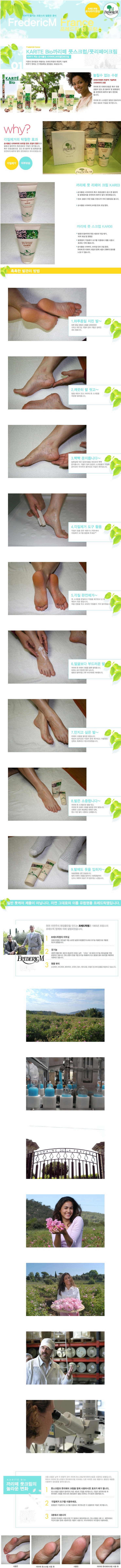  [모집중] 프랑스명품 프레드릭엠 풋케어제품(까리떼풋스크럽/까리떼풋리페어/보습양말 3종세트 모두 드립니다.)