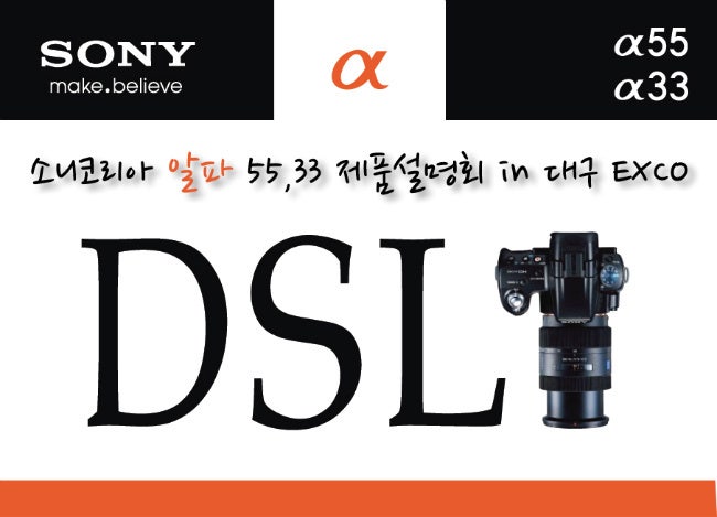 [제품/리뷰] 소니알파55 ,33 제품설명회 소니의 새로운기술혁신 DSLT(Translucent), 알파55 카달로그....