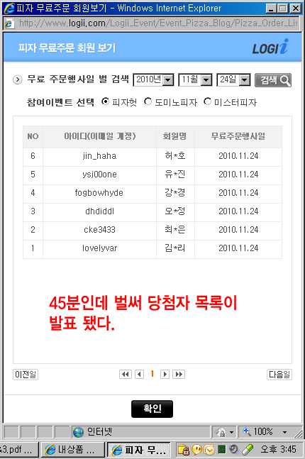  로지아이 무료피자 이벤트의 진실(?) - 이글이 그리 문제 되나?