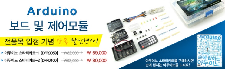  엘레파츠 아두이노(Arduino) 단독할인 이벤트!