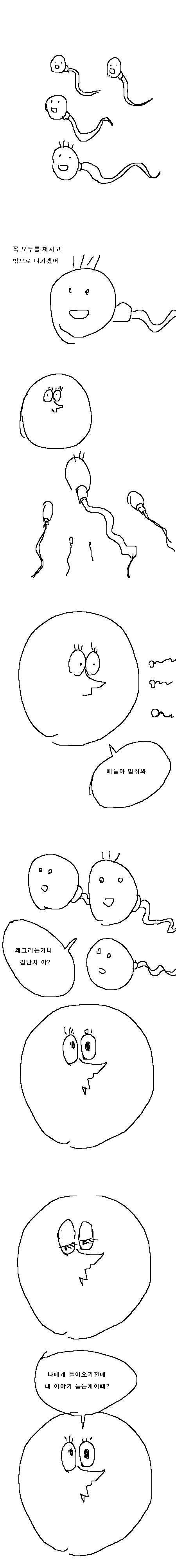  (슬픈만화) 난자와 정자 이야기