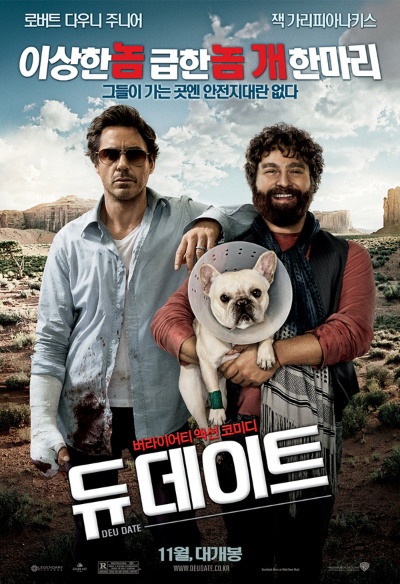  [Review]    'Due Date 듀 데이트'