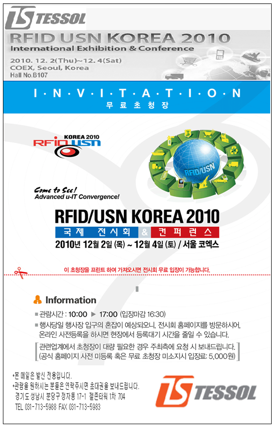 [초대] (주)테솔 RFID/USN KOREA 2010 컨퍼런스 무료초대