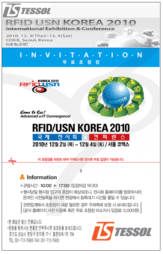  [초대] (주)테솔 RFID/USN KOREA 2010 컨퍼런스 무료초대