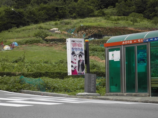[환상의 커플 촬영지] 항도마을 입구