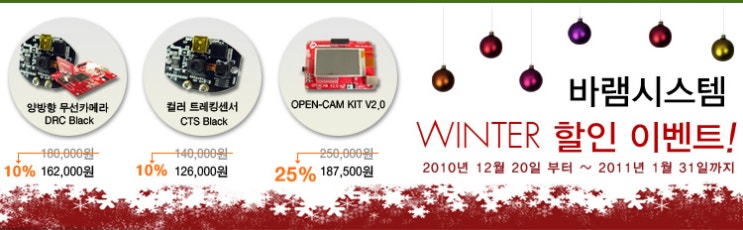  바램시스템 WINTER 최대 25% 할인 이벤트!