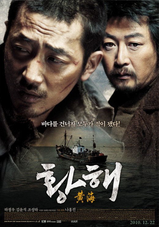  영화 황해 평점 후기리뷰(나홍진감독,하정우,김윤석,조성하)황해스토리, 황해줄거리,결말