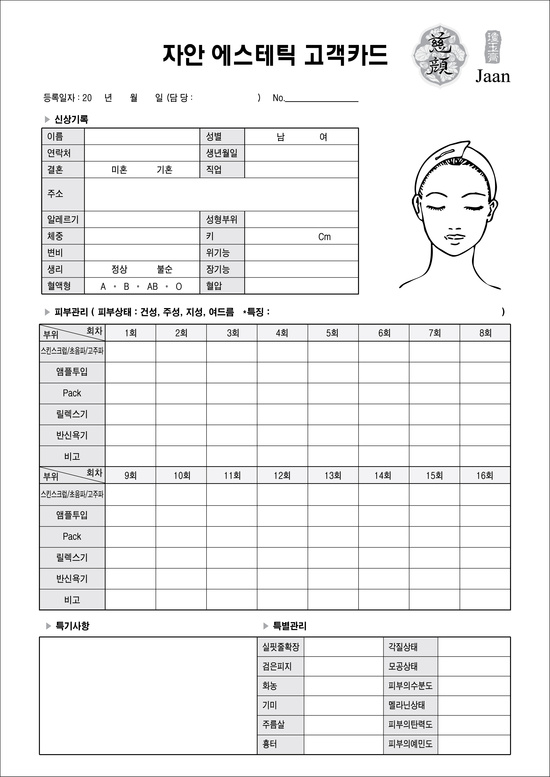  고객관리카드